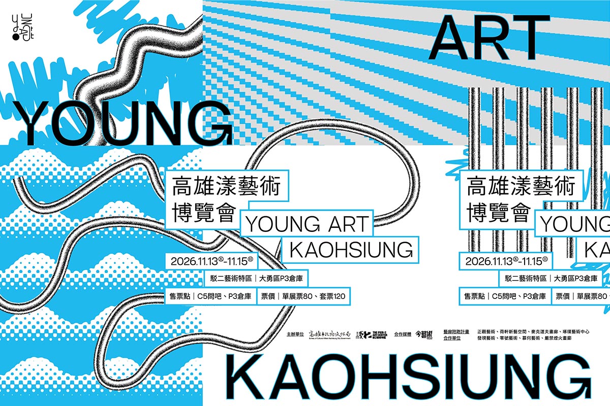 2026 ✦漾藝新徑✦ 展覽串聯