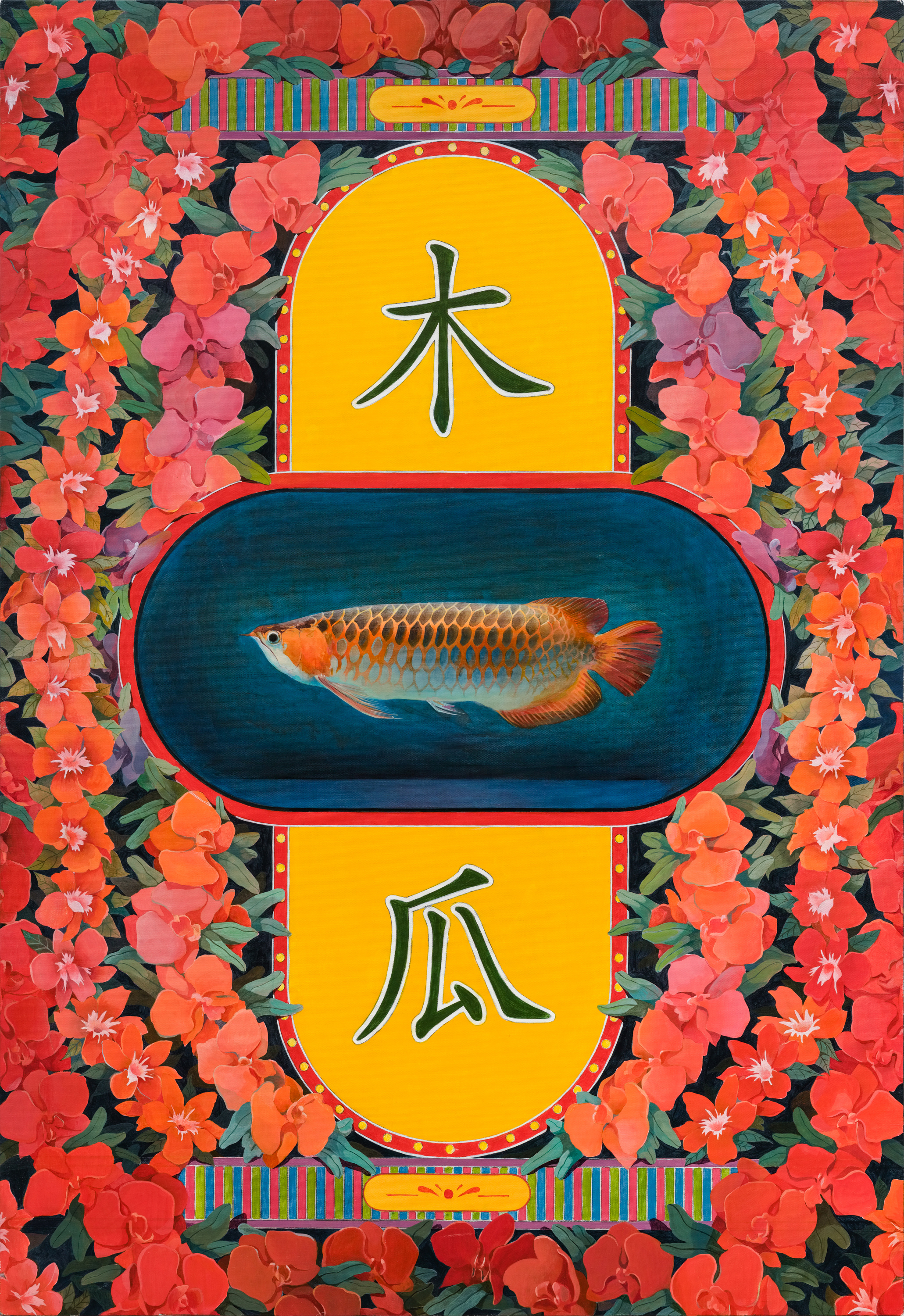 木瓜/2019