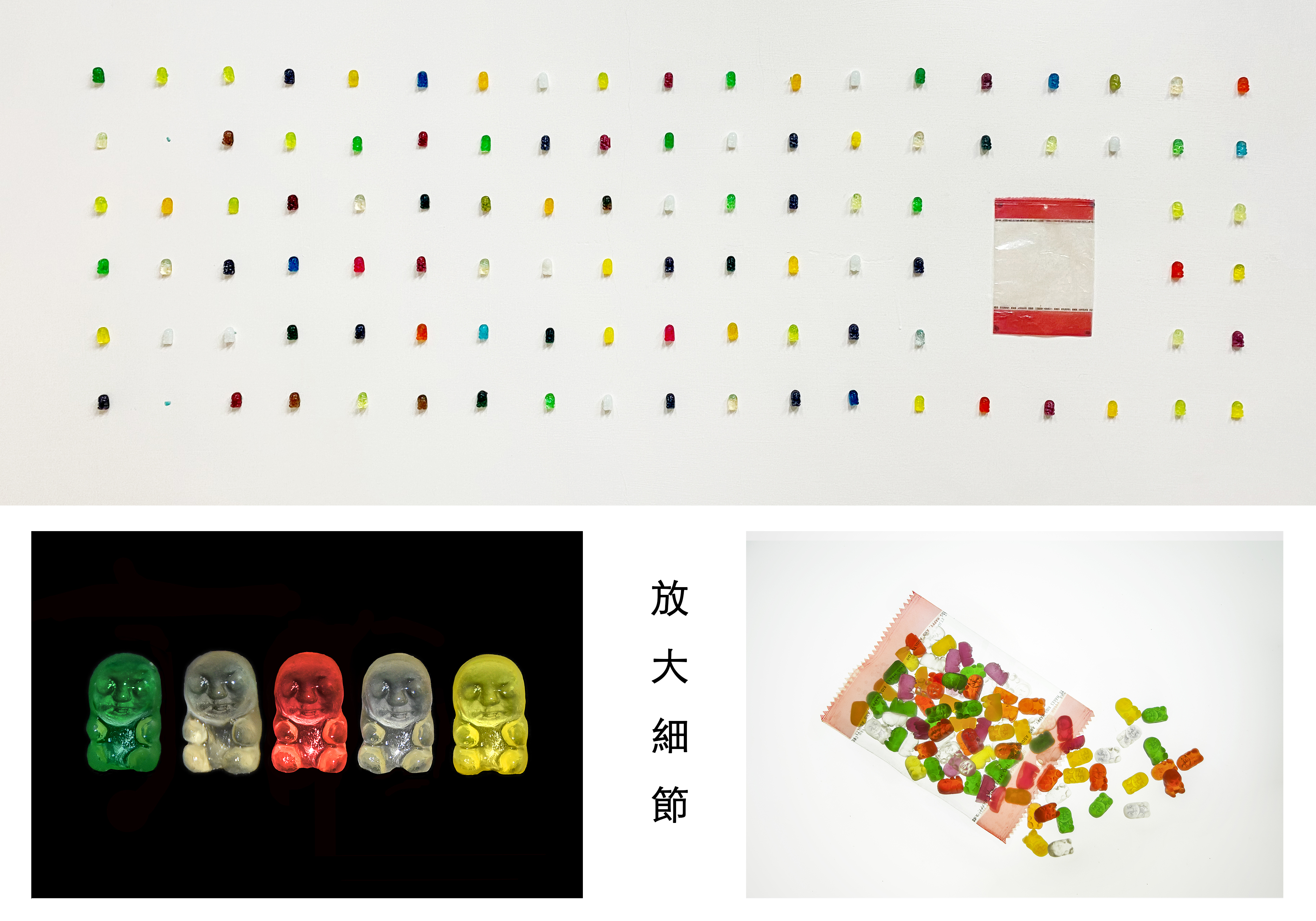 小人軟糖
