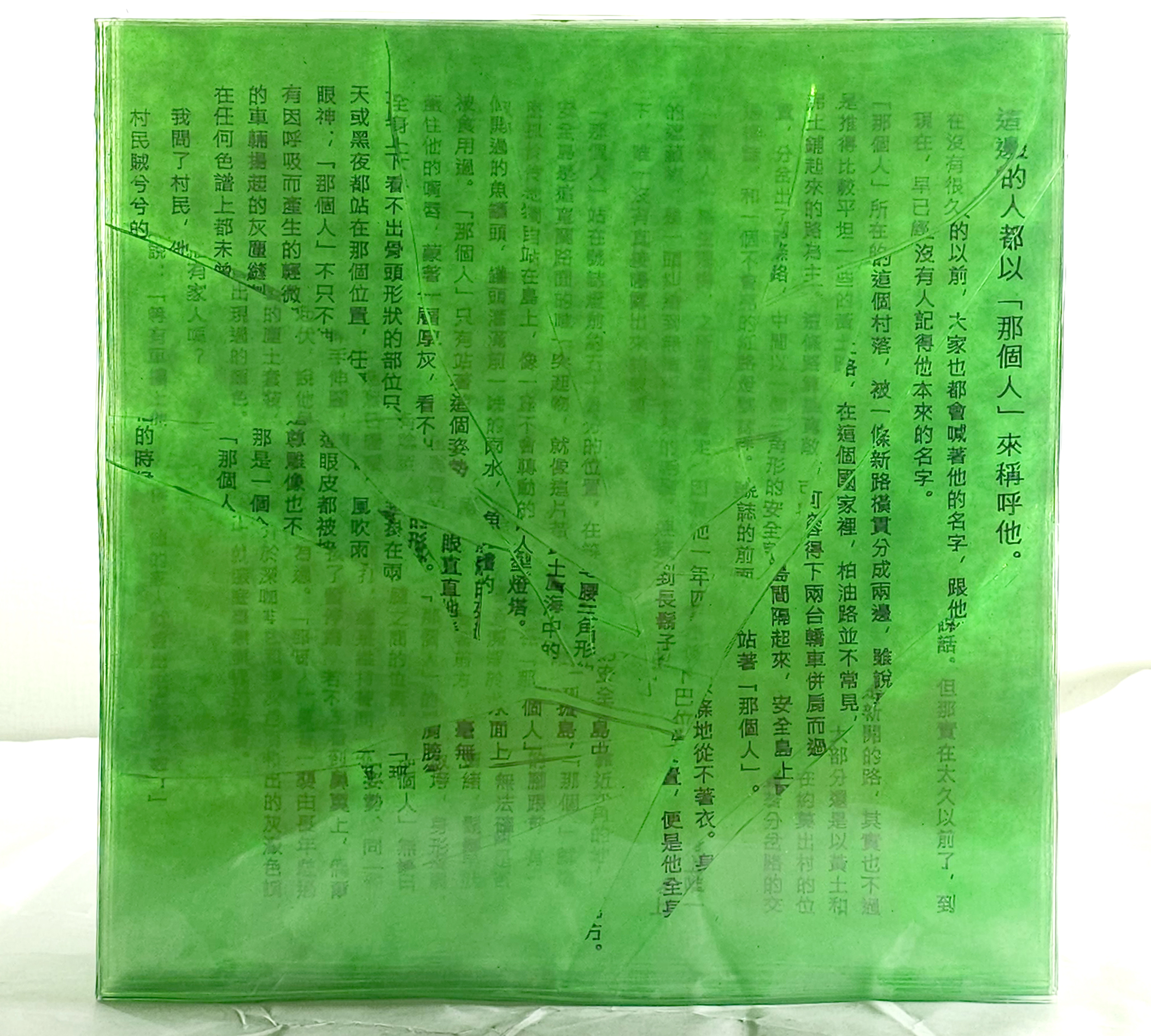 那個人