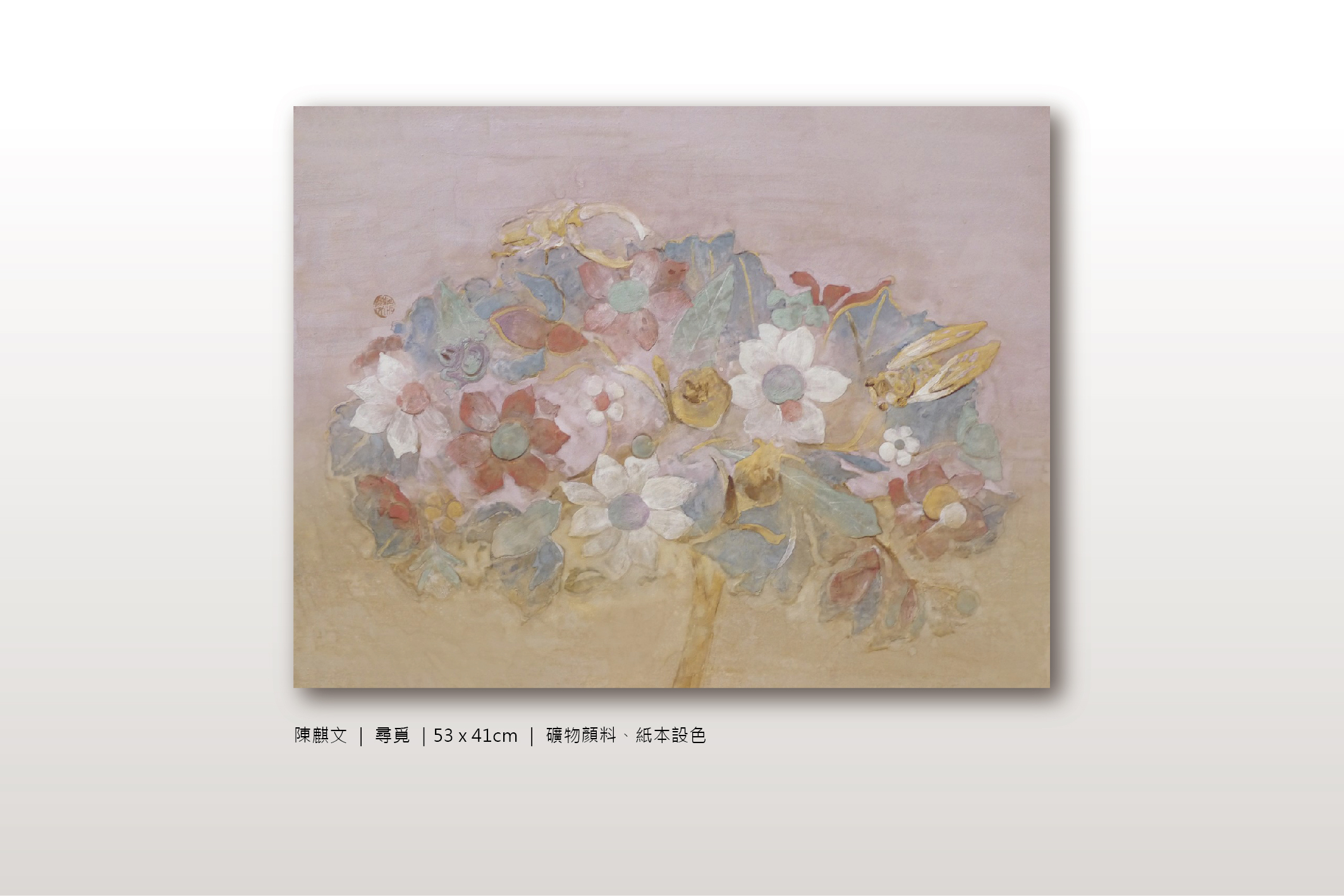 尋覓