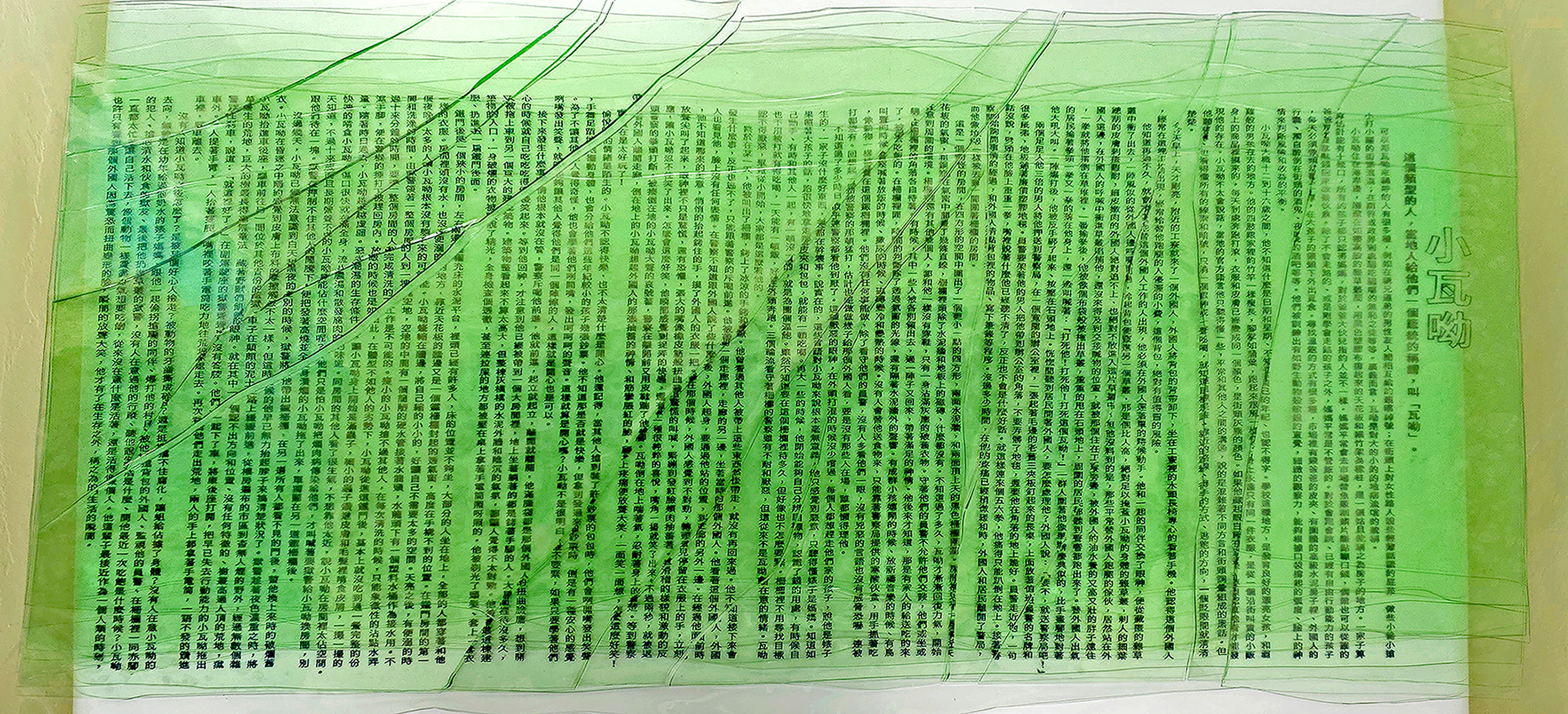 小瓦呦