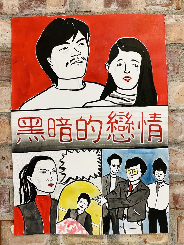 黑暗的戀情