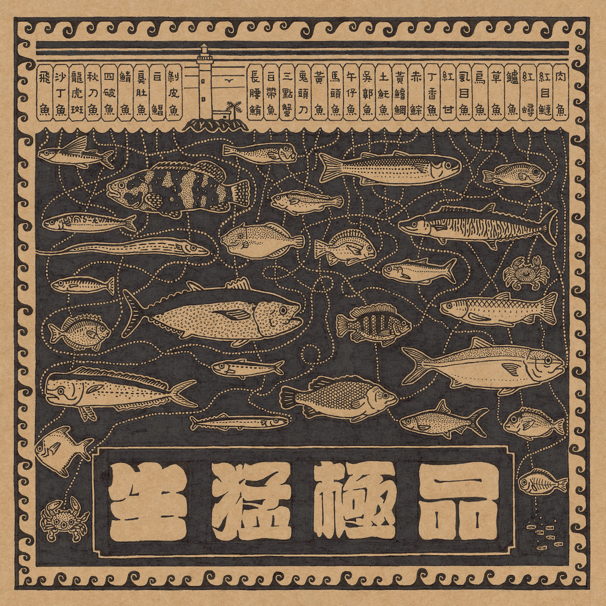 市場系列：魚市