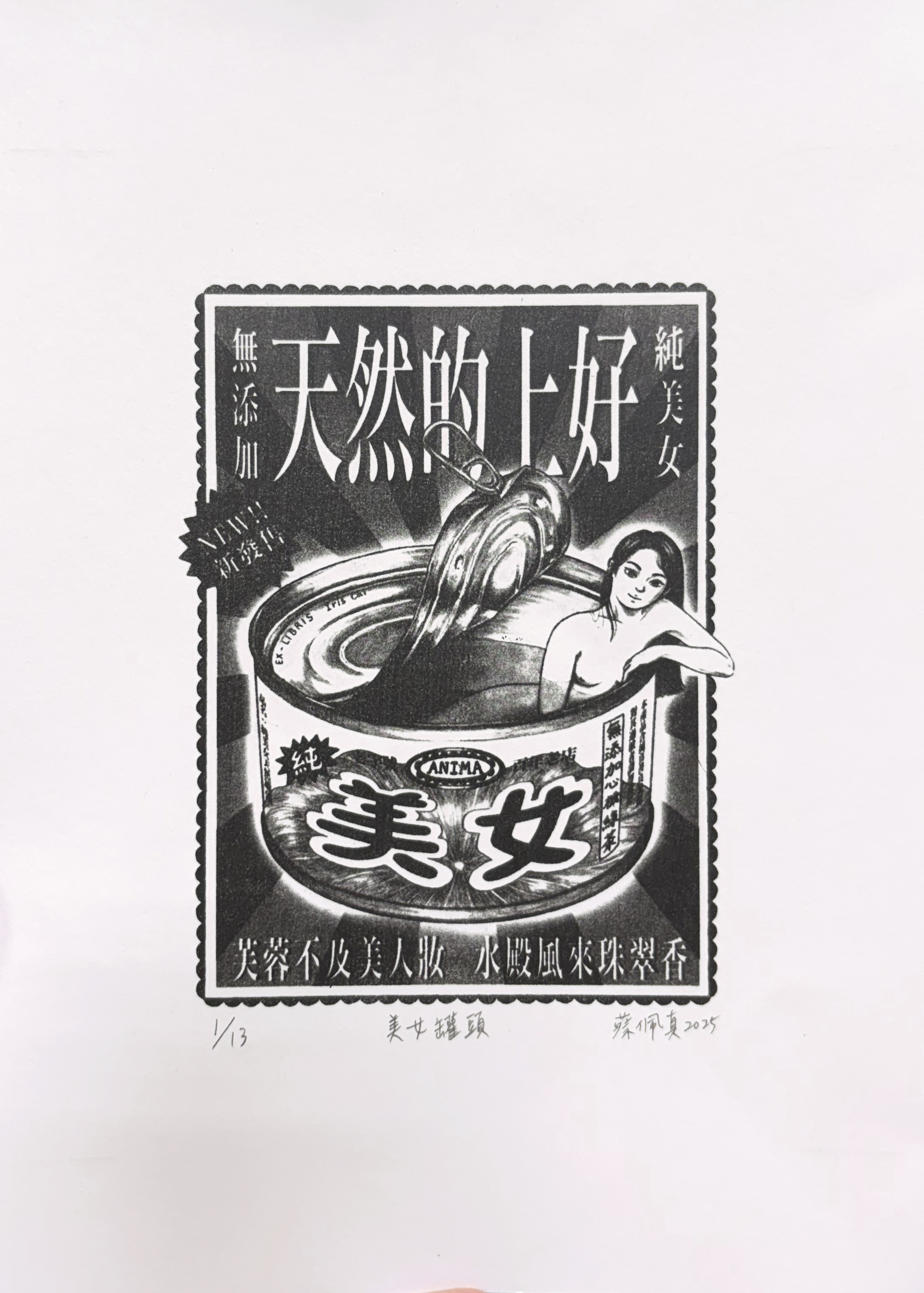 美女罐頭