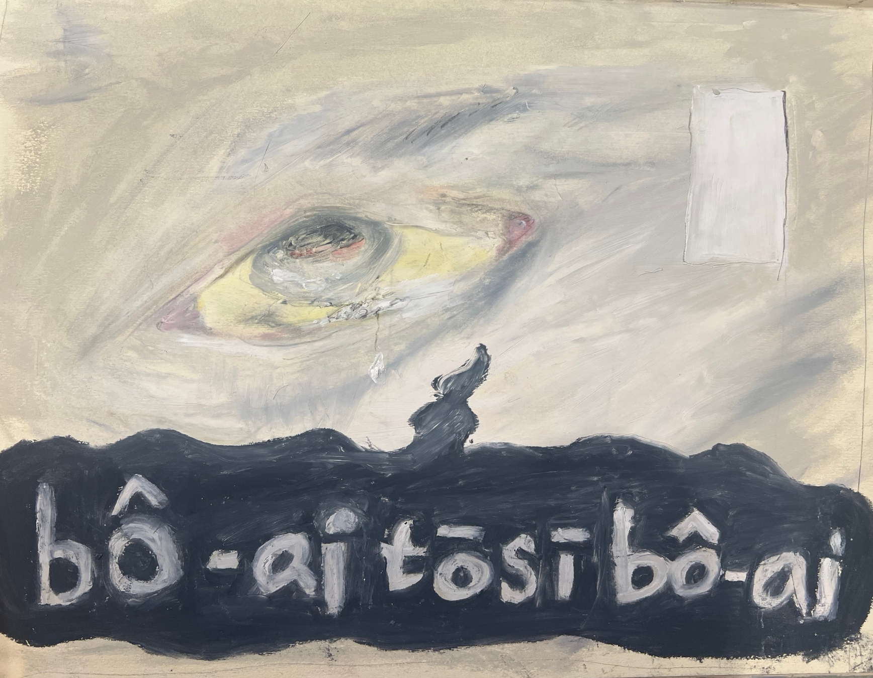 無愛就是無愛 bô ài tō sī bô ài