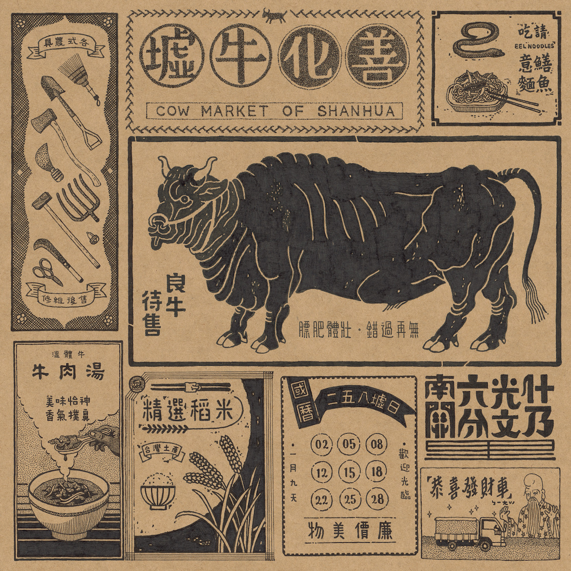 市場系列：牛墟