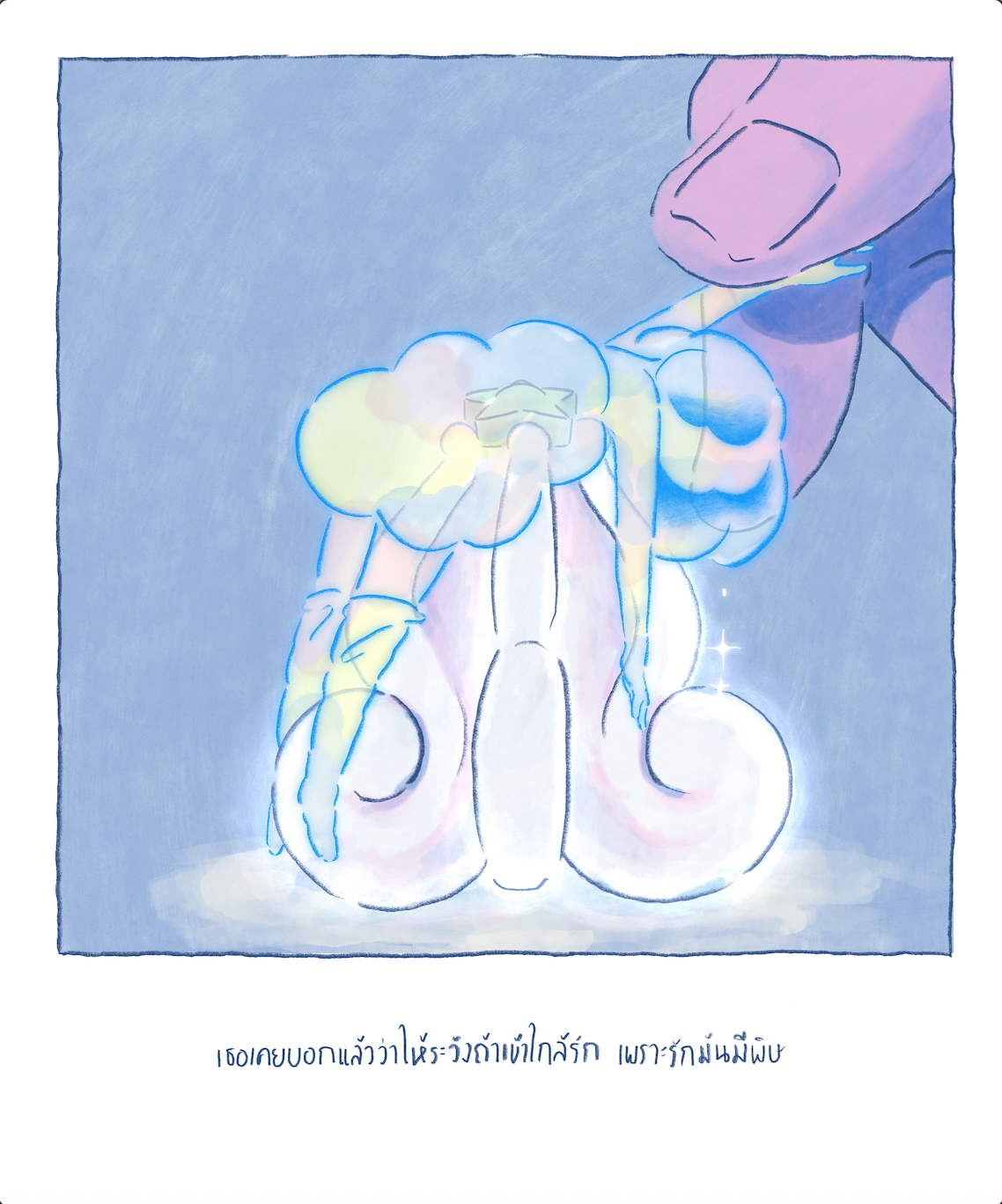 “ You once warned me. Love blooms with poison. ”