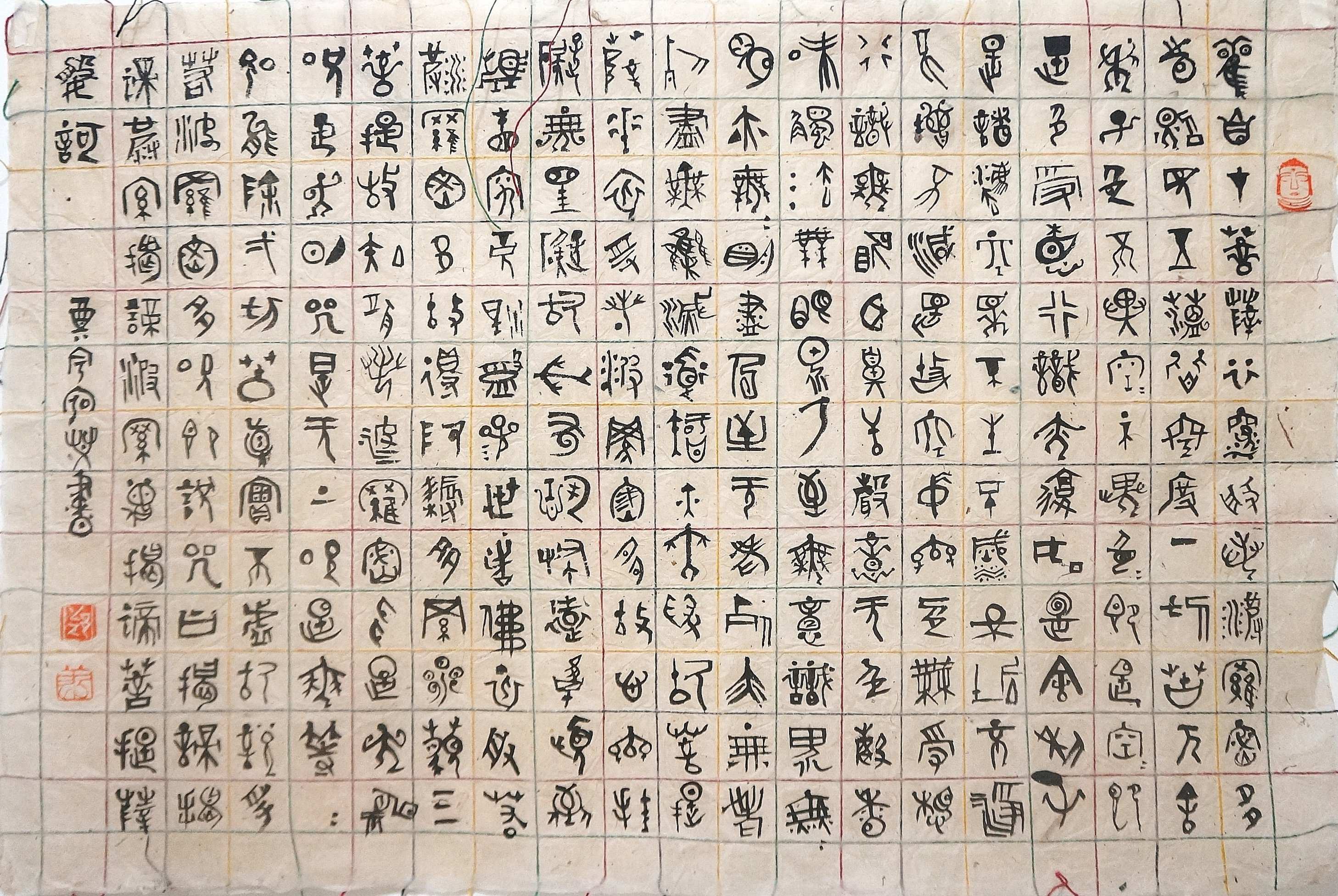 心經普拉斯