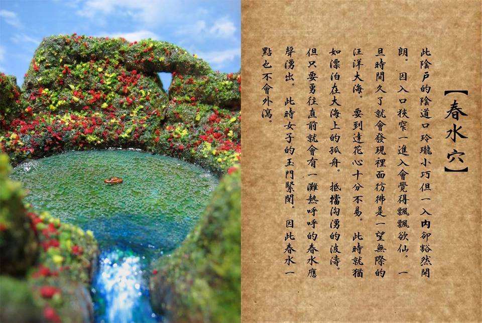 奇官器觀-春水穴