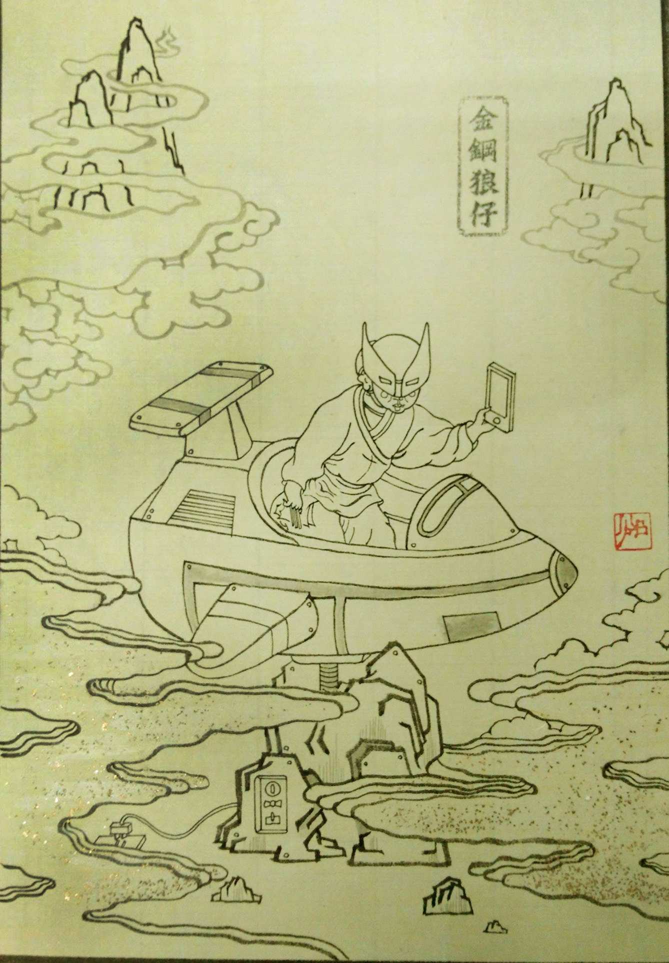 自拍英雄-金鋼狼仔