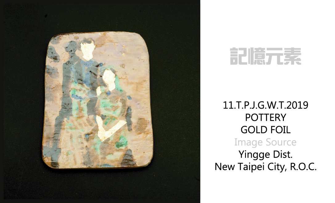 記憶元素   11. T.P.J. G.W.T. 2019