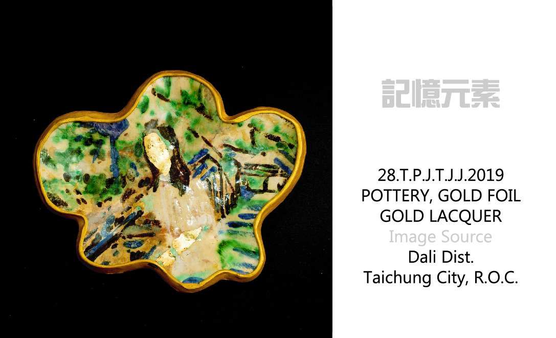 記憶元素   28. T.P.J. T.J.J. 2019