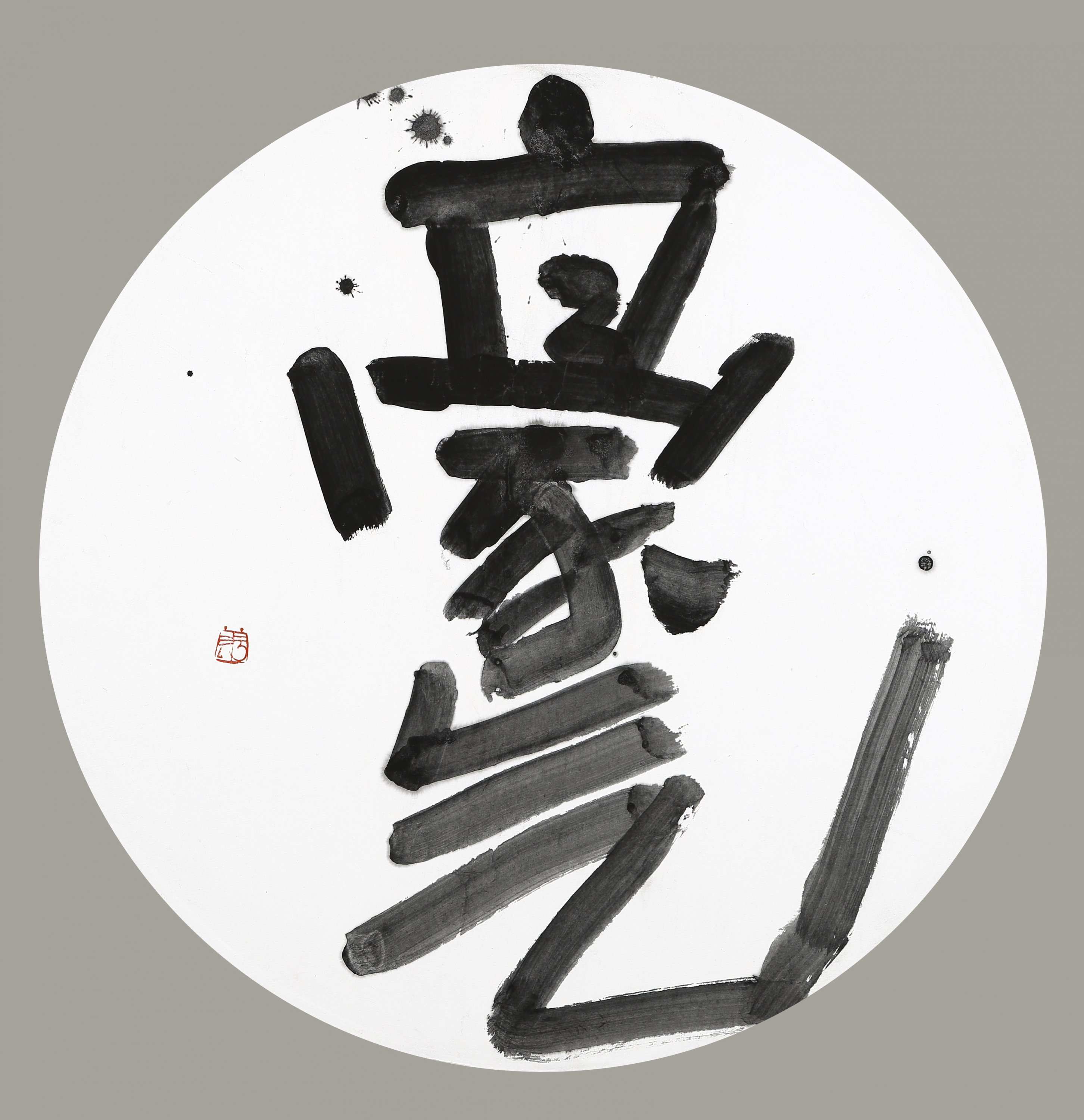 豪氣