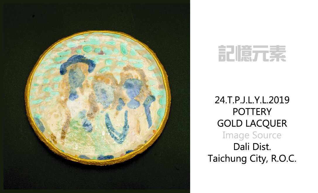 記憶元素   24. T.P.J. L.Y.L. 2019