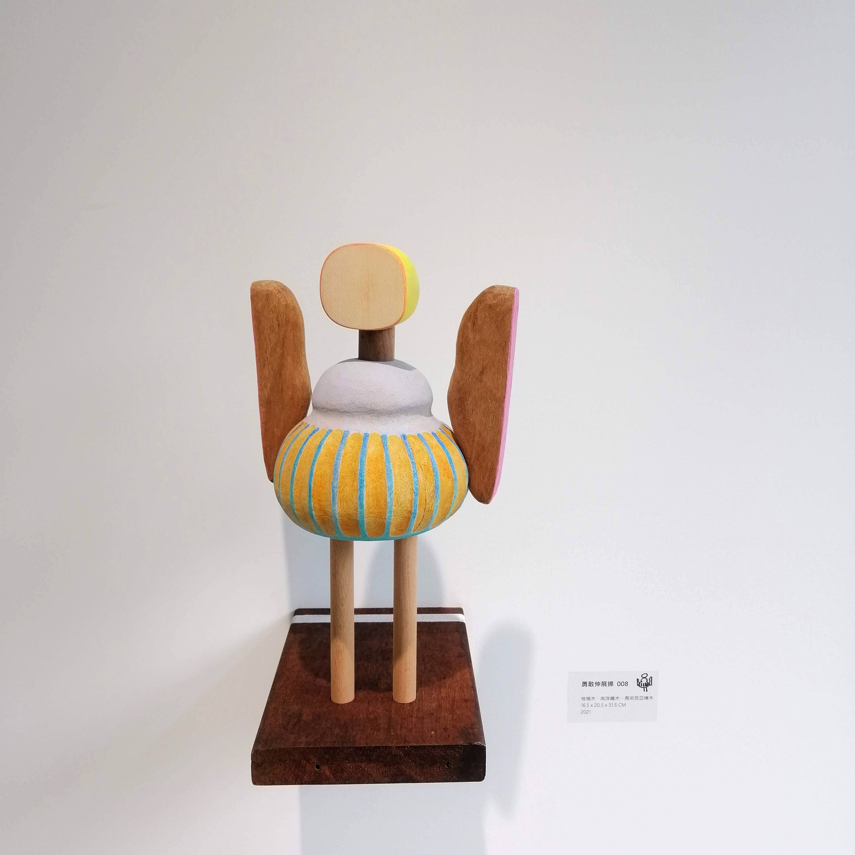 勇敢伸展操 008  / 2021