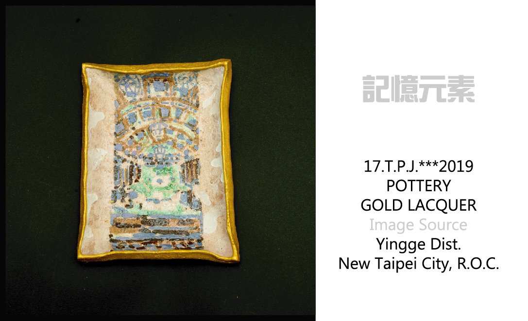 記憶元素   17. T.P.J. *** 2019