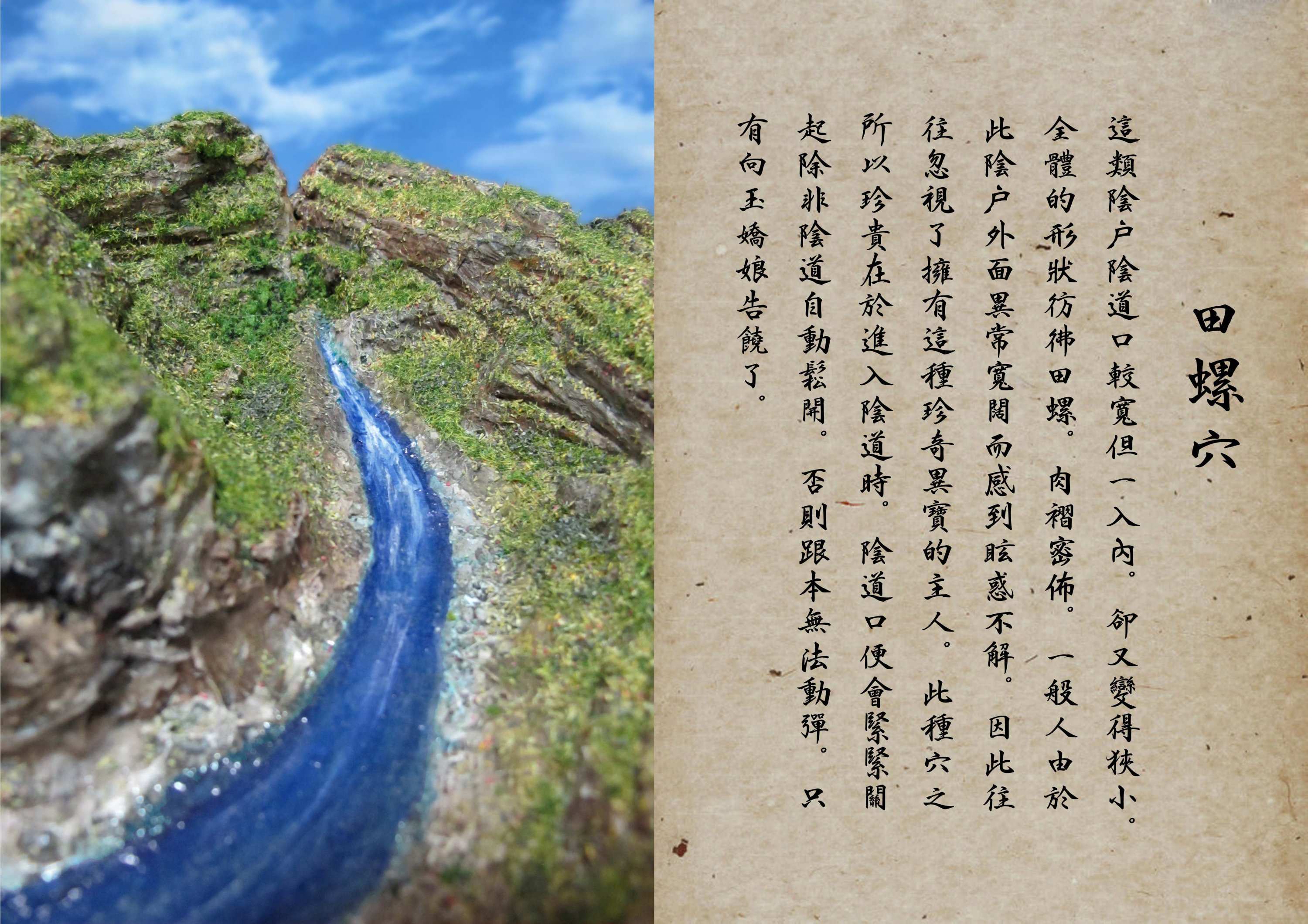 奇官器觀-田螺穴