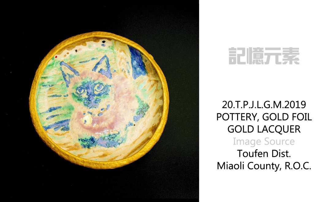 記憶元素   20. T.P.J. L.G.M. 2019