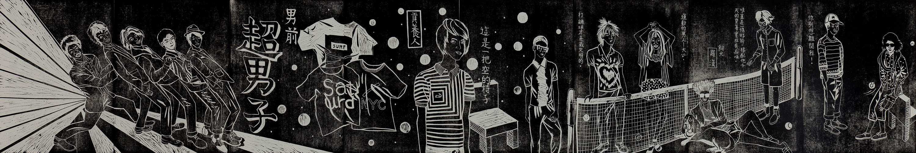 男前超男子