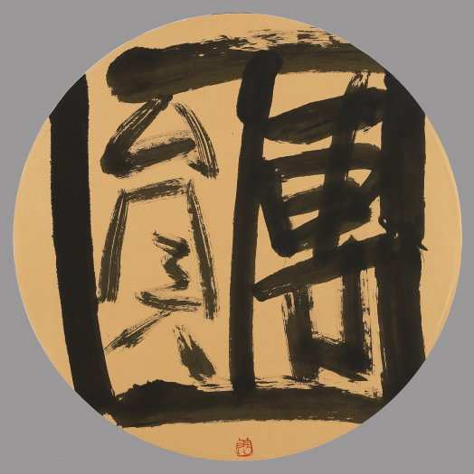 團圓/2017