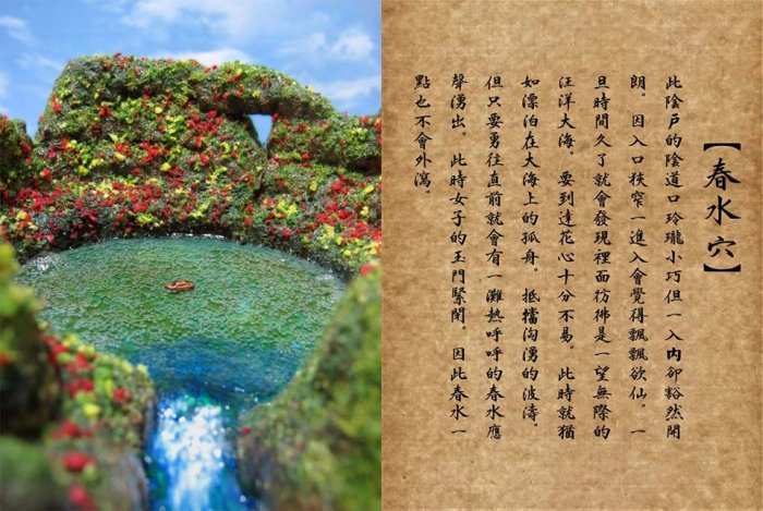 奇官器觀-春水穴