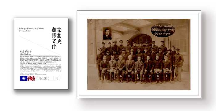 家族史翻譯文件＃010男學生們Family Historical Documents