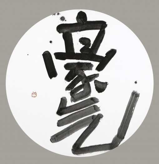 豪氣