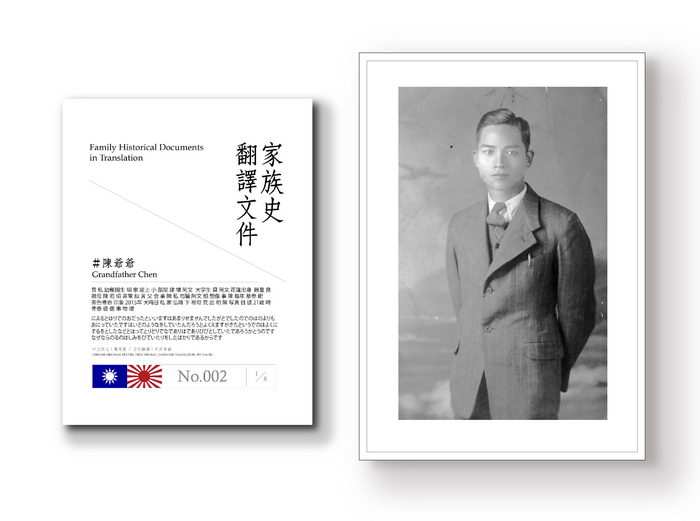 家族史翻譯文件＃002陳爺爺