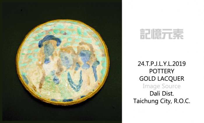 記憶元素   24. T.P.J. L.Y.L. 2019