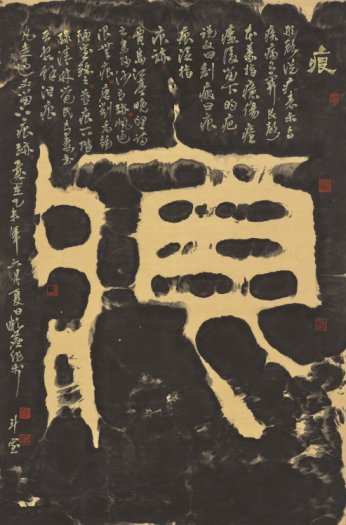 痕